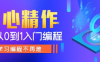 【学习资料】黑马程序员匠心之作 C++教程从0到1入门编程百度云迅雷下载