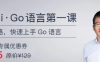 【学习资料】GO语言从入门到实战【完结】百度云迅雷下载