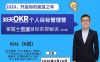 【学习资料】OKR个人目标管理训练营完结百度云迅雷下载