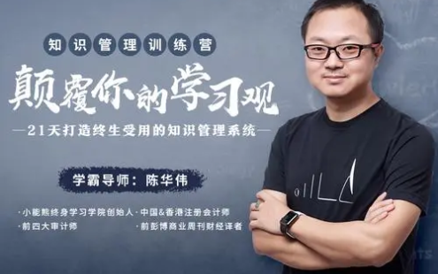 【学习资料】21天打造终生受用的知识系统（完结）百度云迅雷下载