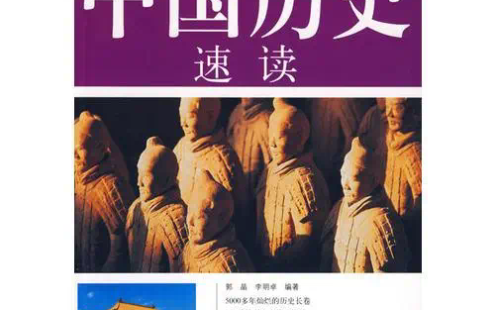 【学习资料】中国历史图说（世新出版社）百度云阿里云下载