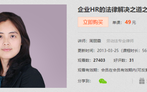 【学习资料】企业HR的法律解决之道之薪酬篇百度云阿里云下载