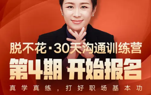 【学习资料】弃郁:全球智库报告解读+脱不花-30天沟通训练营百度云迅雷下载