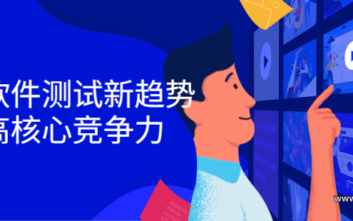 【学习资料】掌握软件测试新趋势，提高核心竞争力百度云阿里云下载
