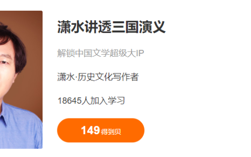 【学习资料】潇水讲透三国演义（完结）百度云迅雷下载