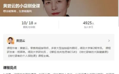 【学习资料】黄碧云的小店创业课（完结）百度云迅雷下载