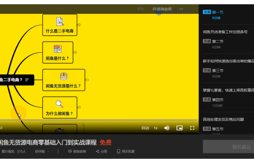 【学习资料】龟课·闲鱼无货源电商课程第20期【完结】百度云迅雷下载