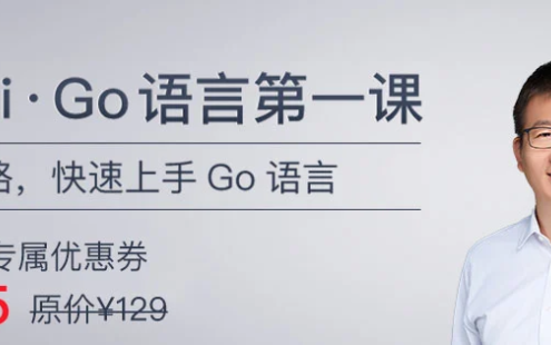【学习资料】GO语言从入门到实战【完结】百度云迅雷下载