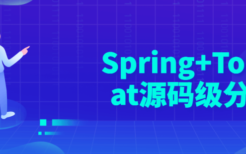 【学习资料】Spring+Tomcat源码级分析百度云阿里云下载