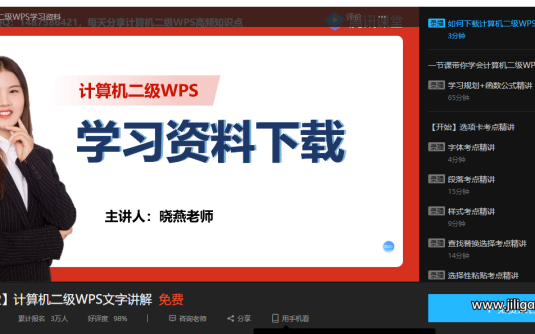 【学习资料】2021小黑课堂计算机二级WPS百度云阿里云下载