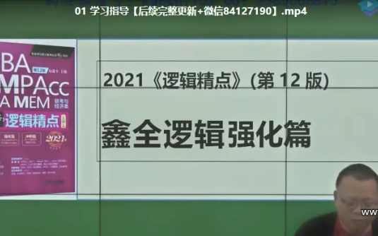 【学习资料】2021考研管理学联考王成基础班强化班弟子班全套百度云阿里云下载