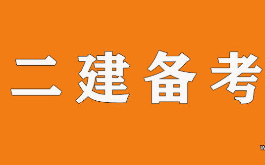 【学习资料】2022二建市政考点纯金资料百度云阿里云下载