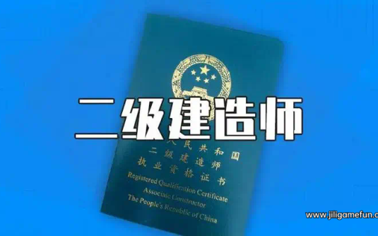 【学习资料】22年二建【建筑】VIP课件百度云阿里云下载