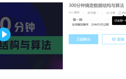 【学习资料】300分钟搞定数据结构与算法完结百度云阿里云下载