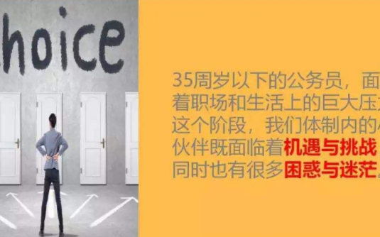 【学习资料】35岁以下基层公务员职场宝典音频课程百度云阿里云下载