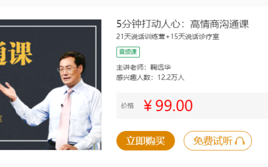 【学习资料】《5分钟打动人心:高情商沟通课》百度云阿里云下载