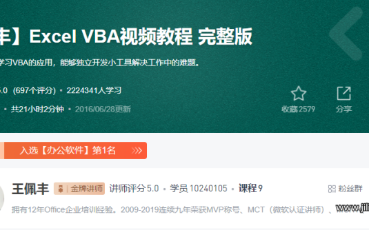 【学习资料】《王佩丰学VBA视频教程》19集完整百度云阿里云下载