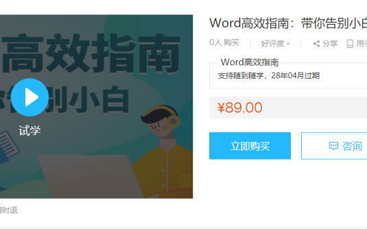 【学习资料】《Word》高效工作指南百度云阿里云下载