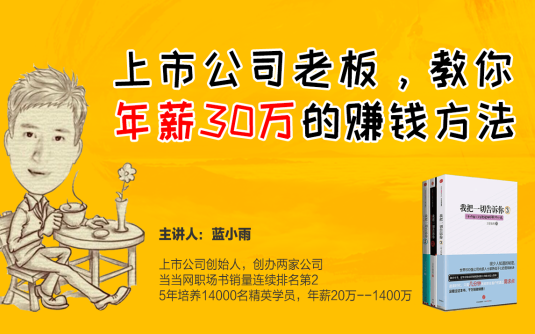 【学习资料】上市公司老板：教你11个行业年薪30万百度云阿里云下载