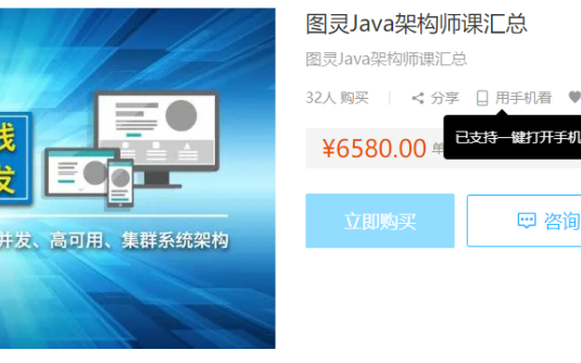 【学习资料】图灵Java架构师百度云阿里云下载