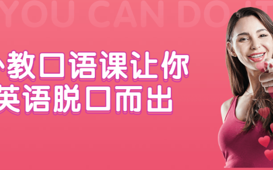 【学习资料】外教口语课让你英语脱口而出百度云迅雷下载