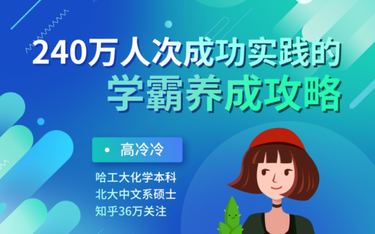 【学习资料】学霸养成攻略像爱玩手机一样，爱上学习完结百度云迅雷下载