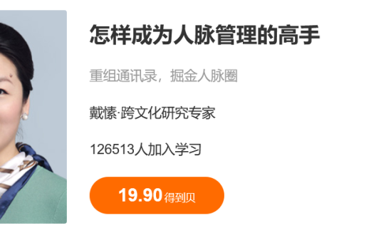 【学习资料】怎样成为人脉管理的高手百度云阿里云下载