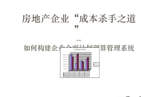 【学习资料】曹海良 成本杀手之道，全面预算管理百度云阿里云下载