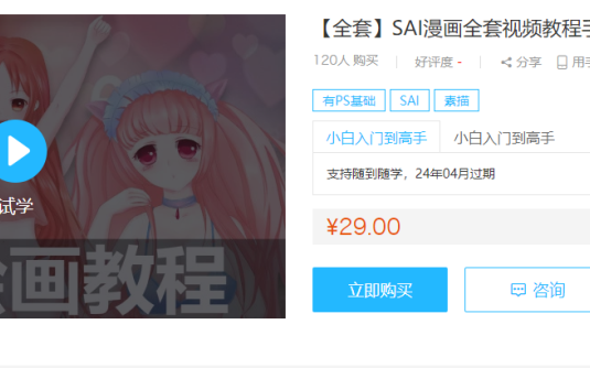 【学习资料】蓝铅笔Q版插画漫画教程 sai+ps视频教程 绘画手绘课程培训完结百度云迅雷下载