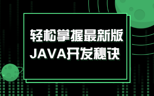 【学习资料】轻松掌握最新版JAVA开发秘诀百度云迅雷下载