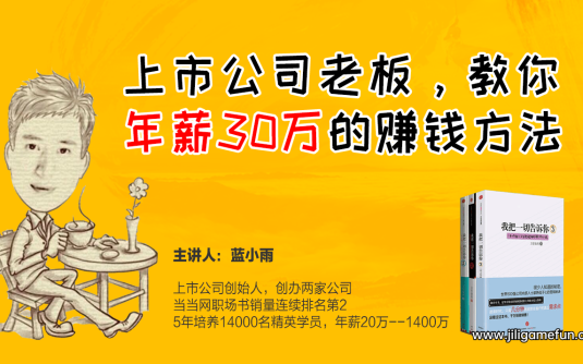 【学习资料】过来人:教你11个行业年薪30万百度云阿里云下载