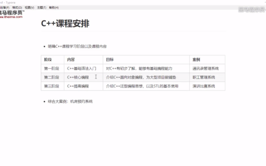 【学习资料】黑马程序员 C++教程从0到1入门编程百度云迅雷下载