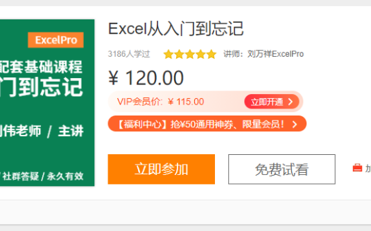 【学习资料】Excel从入门到忘记视频课程百度云阿里云下载