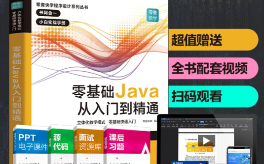 【学习资料】Java零基础百度云阿里云下载