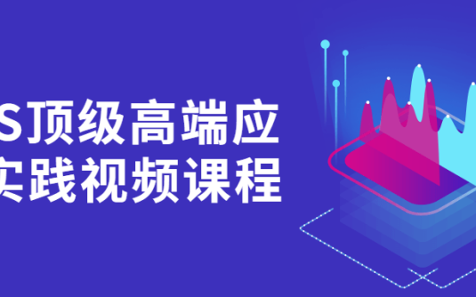 【学习资料】K8S顶级高端应用实践视频课程百度云阿里云下载