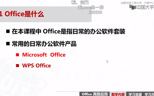 【学习资料】Office高级应用（已完结）百度云迅雷下载