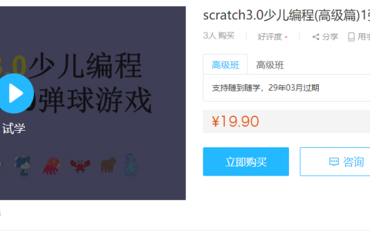 【学习资料】scratch3.0初中高级篇完结百度云阿里云下载