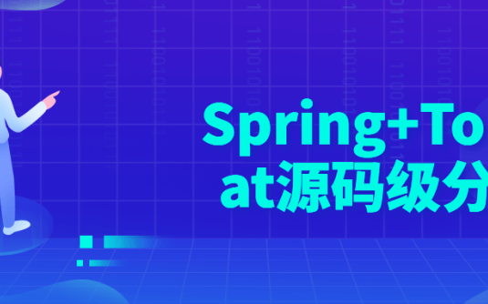 【学习资料】Spring+Tomcat源码级分析百度云阿里云下载