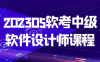 【学习资料】202305软考中级软件设计师课程阿里云天翼夸克网盘下载