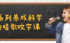 【学习资料】C系列养成科学的唱歌咬字课阿里云天翼夸克网盘下载