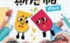Switch游戏 -你裁我剪！斯尼帕 Plus Snipperclips Plus – Cut it out, together!-百度网盘下载