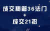 【学习资料】成交秘籍36法门+成交21招阿里云天翼夸克网盘下载