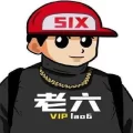 老六