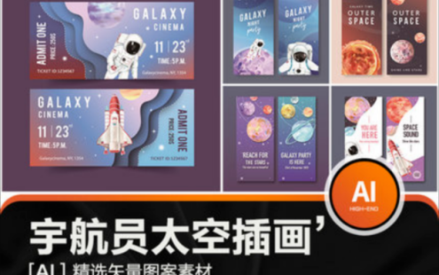 太空宇宙宇航员星球插画横幅banner票券AI矢量印刷设计海报PSD素材！ – 百度云下载