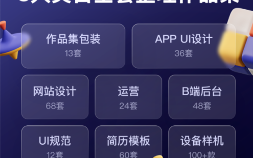  2022面试UI平面设计作品集全套免费下载 – 百度云下载