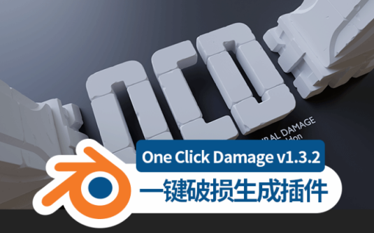 Blender插件-OCD (One Click Damage) One Click Damage v1.3.2模型破旧损坏生成 – 百度云下载