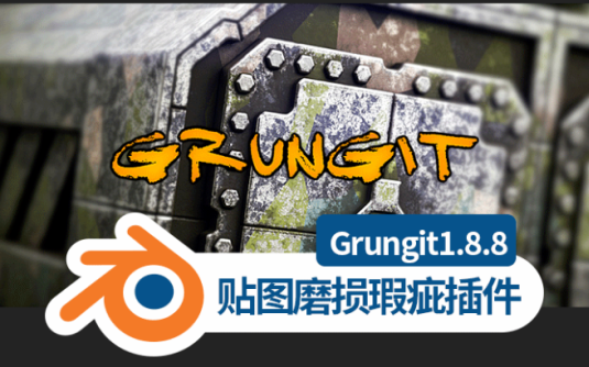 Blender插件-Grungit 1.8.8，2.8x-3.0模型贴图磨损瑕疵 – 百度云下载