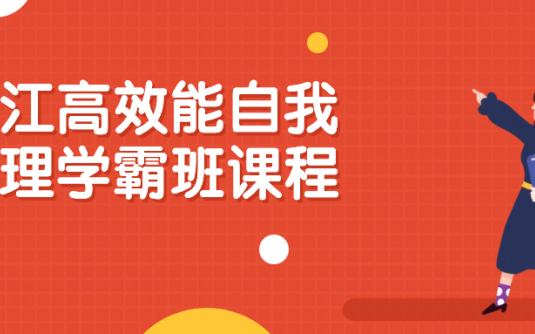 【学习资料】沪江高效能自我管理学霸班课程百度云迅雷下载 – 百度,天翼,夸克网盘下载