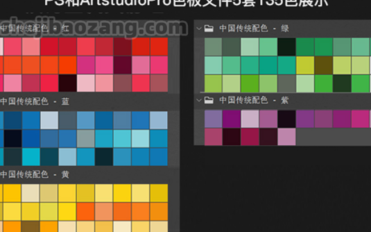 中国风传统国潮配色色板135色 支持PS/Procreate/ArtstudioPro – 百度云下载