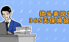 【学习资料】镜头表现力365天保姆级陪练百度云迅雷下载 – 百度,天翼,夸克网盘下载